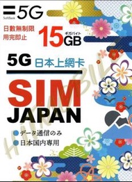 ⭐不受天數規限✈️Softbank 5G日本上網卡15GB 日本原生卡 當地卡  超長時間 多次遊日 非一次性使用 無固定使用天數 即插即用 無需實名 Japan data sim Docomo KD