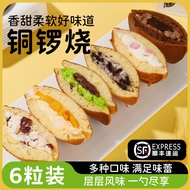 [Straight Hair]Dorayaki6Flavor Cream Filling85g/Bag of Internet Celebrity Breakfast Snacks8888