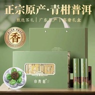 新會小青柑普洱茶熟茶 陳皮普洱柑普茶葉禮盒 過節送禮禮物250g綠色夢回大唐禮盒250克