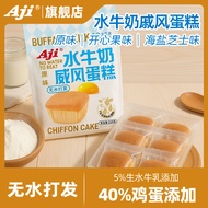 Aji Water Milk Chiffon Cake Bread Breakfast Filled Meal Replacement Leisure Office Afternoon Tea Sna