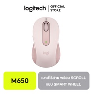 Logitech M650 Signature Wireless Mouse เม้าส์ไร้สาย Silent Touch เสียงคลิกเงียบ มาพร้อม Scroll แบบ S