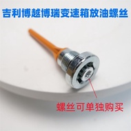 Suitable for Guangqi Chuanqi GS3/GS4/GS8 6AT Gearbox Oil Drain Screw, Gearbox Oil Drain Screw Assemb