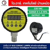 LY-810 AC220V/DC24V 0.6/1.0/1.6/2.5/4.0/6.0/10.0MPA สวิทช์แรงดันดิจิตอล Intelligent Digital Pressure