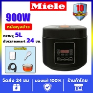 🚀พร้อมส่ง🚀 Miele Rice Cooker หม้อหุงข้าว ความจุ 5 ลิตร กำลังไฟ 1000 วัตต์ เทคโนโลยีหุงข้าว AI อัจฉริ