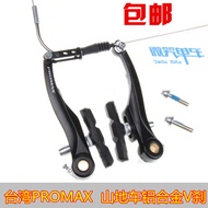 Taiwan PROMAX aluminum alloy mountain bike v brake giant Merida v brake packages-mail