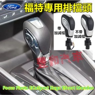 Ford Gear Head Focus FIesta ECoSport Kuga Traveler Mondeo Suitable For Interior Decoration