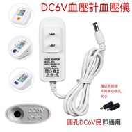 Omron Electronic Sphygmomanometer Power Adapter 6v Universal Fish Leap Cord NEGY VTXD