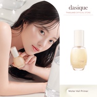 dasique Water Veil Primer #เดซีค ไพรเมอร์ เอสเซ้นส์