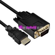 【現貨下殺】HDMI to VGA 1.8m HDMI公轉VGA公1.8米  HDMI TO VGA線帶芯片