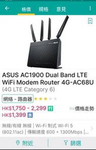 村屋唐樓租樓工作室上網救星 Asus 4G-AC68U AC1900 Dual Band 4G+ Cat 6 LTE Sim card 電話咭 router 路由器