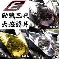 [Call Xiaohe] EPIC Cygnus 3rd Generation Headlight Protector Lampshade 3rd Blackened Transparent Lam