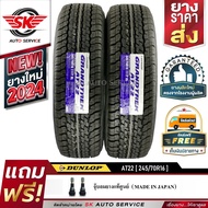 DUNLOP ยางรถยนต์ 245/70R16 (ล้อขอบ16) รุ่น GRANDTREK AT22 (อักษรขาว) 2 เส้น (ใหม่กริ๊ปปี 2024)