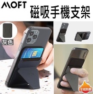 MOFT - [灰色] 磁吸式電話支架 iPhone 12/13/14 pro/promax 卡套 支援Magsafe