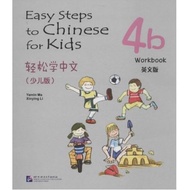 4b Easy Steps to Chinese for Kids(English Edition)Workbook 4b