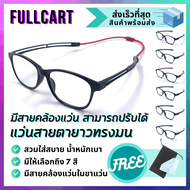 แว่นสายตา แว่นสายตายาว แว่นสายตามีสายคล้องคอ ปรับได้ 2 ระดับ แม่เหล็กติดแน่นหลุดยาก กรอบแว่น แว่นอ่านหนังสือ แว่นแฟชั่น By FullCart