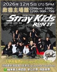 Stray Kids 2299 1699 1299 999 799 vip 12月5日  香港演唱會 澳門 連位單人 門票 代購代訂代刷