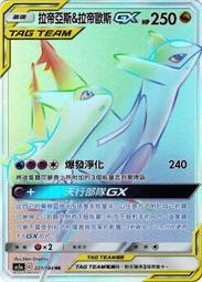 【CardMaster】寶可夢 PTCG 雙倍暴擊A AS5a HR 221/184 拉帝亞斯＆拉帝歐斯GX