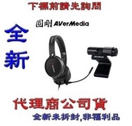 《巨鯨》全新 @ 圓剛 AVerMedia 視訊鏡頭+耳機麥克風 視訊組合包 BO317