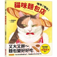 Hey Hey Cat Bakery/Naoko Machida eslite eslite