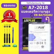 แบต Samsung A7 2018 แบตเตอรี่ LEEPLUS A7 2018 สำหรับ Samsung A7 2018 Battery EB-BA750ABU รับประกัน 1
