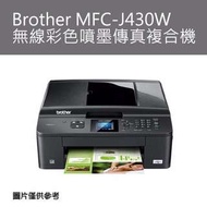 中古良品_Brother MFC-J430W 無線彩色噴墨傳真複合機 保固一個月
