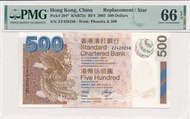 中國，香港渣打銀行“補版”，500 圓 2003 年，序號：ZZ429256，PMG 評級：66 EPQ, Hong Kong, China ""Replacement"", 500 Dollars 