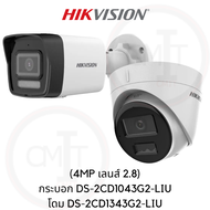 กล้องวงจรปิด แบรนด์ Hikvision ระบบ IP ความละเอียด 4MP มีไมค์ในตัว เลนส์กว้าง 2.8มม.