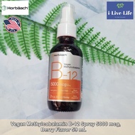 วิตามินบี12 ชนิดสเปรย์ B-12 Vegan Methylcobalamin Spray 5000 mcg, Natural Berry  59 mL - Horbaach  B12 B 12