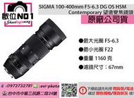 數位NO1 免運 SIGMA 100-400mm F5-6.3 DG OS HSM C版 恆伸公司貨 台中實體店 國旅