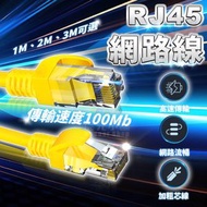 Hong Kong - 3米 RJ45網路線 高速網路線 數據線 傳輸線 超高速寬頻用網路線 乙太網路線 路由器網絡線（黃色/3米）