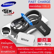 สายชาร์จ samsung usb type c 1.2m Fastcharger Original ของแท้ รองรับ รุ่น S8 S8+ S9 S9+ Note8 9 / A5 /A7/A8/C7 pro /C9 pro รับประกัน 1 ปีBy GEM MOBILE