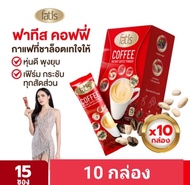 (10 กล่อง) Fatis coffee กาแฟฟาทิส ขนาด15 ซอง จำนวน 10 กล่อง