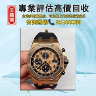 愛彼260470OR 18K玫瑰金♻️二手錶，新錶，舊錶，懷錶，古董錶，Watches。勞力士Rolex，歐米茄Omega，帝舵Tudor，百達翡麗Patek Philippe，愛彼Audemars 