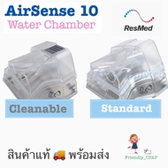 ResMed “แท้” Humidifier Tub / Water Chamber / กล่องใส่น้ำทำความชื้น AirSense 10, AirCurve 10, AirSta