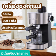 【พร้อมสต็อก+มีรับประกัน】เครื่องชงกาแฟกึ่งอัตโนมัติ เครื่องชงกาแฟ สด เครื่องชงกาแฟอัตโนมัติ เครื่องชงกาแฟอเมริกัน เครื่องทำกาแฟ Coffee Machine 800W 240มล. 3.5Bar สแตนเลส + วัสดุพลาสติก เหมาะสำหรับ 2-3 คน สีดำ