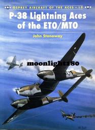 OSPREY 空戰英雄系列 15 美國 P-38 歐洲及地中海戰區 二手書籍