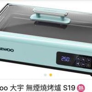 daewoo s19 無煙燒烤爐