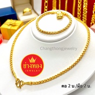 เหมือนแท้มากที่สุด⭐ชุดเซ็ตสร้อยคอ2บาท+สร้อยข้อมือ2บาท P.13 เทียบทองแท้มองแยกไม่ออก ทองโคลนนิ่ง ทองไม