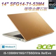 【Acer】14吋 SFG14-71-53M4 璀璨金鑽石版 i5-13500H/16G/1TSSD/Iris Xe