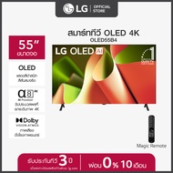 LG ทีวี ขนาด 55" LG OLED B4 4K Smart TV 2024 รุ่น OLED55B4PSA ทีวี 55 นิ้ว