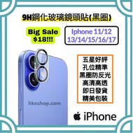 超值‼️iphone 黑圈9H鋼化玻璃鏡頭貼 蘋果手機9H保護相機鏡貼  apple iphone 11 12 13 14 15 16 16e 17 air pro max mini plus
