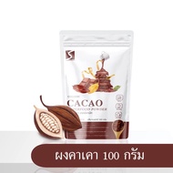 100กรัม💥ผงคาเคาออร์แกนิกแท้💯% ORGANIC CACAO SUPERFOOD POWDER ออร์แกนิค หลับดี อารมณ์ดี ชะลอวัย คุมหิว ผิวพรรณดี