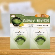 Hair Recipe 髮的料理~ 頭皮頭髮精華髮膜(12mlx2)