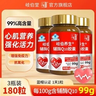 99% Coenzyme Q10 Capsules Adult Enhance Immunity Antioxidant Care Heart Middle-aged Health Care