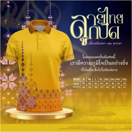 เสื้อเหลืองปักตราสัญลักษณ์ 72พรรษา 2567 เสื้อโปโลสีเหลืองลายไทย สากลสำหรับผู้ชายและผู้หญิงเสื้อโปโลโ