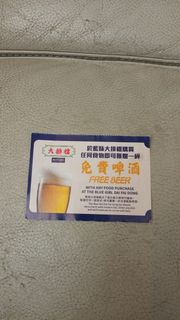 大排檔免費啤酒券