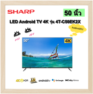 SHARP LED Android TV 4K รุ่น 4T-C50EK2X Android11 TV สมาร์ททีวีขนาด 50 นิ้ว