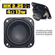 HK 2.25 นิ้ว 4Ω 13w HIFI full range speaker ระดับไข้เสียงขนาดใหญ่เต็มความถี่ ดอกลําโพง ดอกซับ ดอกลําโพง ลำโพงฟูลเรนจ์