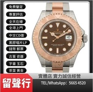 《留聲行》高價回收手錶 新舊手錶 Rolex 126621 116611LN 116610 116613 OYSTER DATE daytona 1665 6263 Rolex GMT-Master 