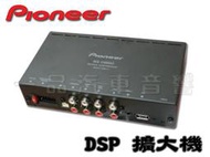 一品. Pioneer 先鋒 DSP擴大機 音場處理器 31段EQ設定 DEQ-S1000A2 全新公司貨